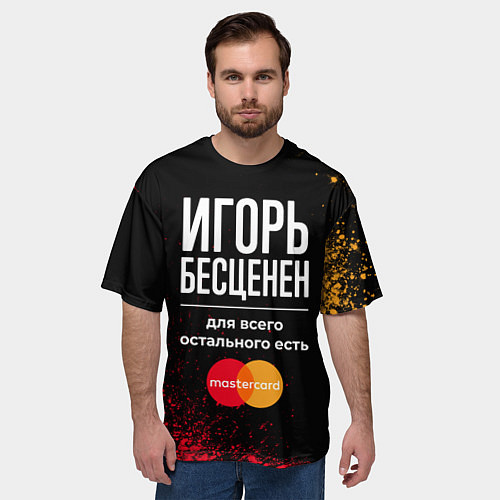 Мужская футболка оверсайз Игорь Бесценен, а для всего остального есть Master / 3D-принт – фото 3