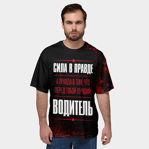Мужская футболка оверсайз Водитель - сила в правде на темном фоне / 3D-принт – фото 3