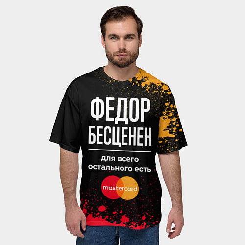 Мужская футболка оверсайз Федор бесценен, а для всего остального есть Master / 3D-принт – фото 3