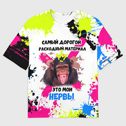 Футболка оверсайз мужская Нервы - Расходный материал, цвет: 3D-принт