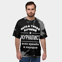 Футболка оверсайз мужская Лучший журналист всех времён и народов, цвет: 3D-принт — фото 2