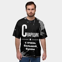 Футболка оверсайз мужская Сварщик с очень большой буквы на темном фоне, цвет: 3D-принт — фото 2