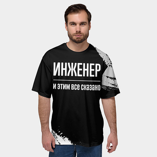 Мужская футболка оверсайз Инженер и этим все сказано: на темном / 3D-принт – фото 3