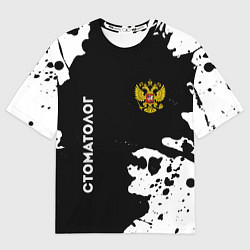 Футболка оверсайз мужская Стоматолог из России и герб Российской Федерации:, цвет: 3D-принт