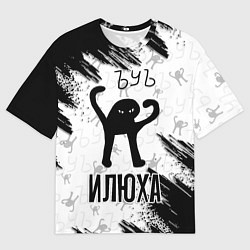 Футболка оверсайз мужская Кот ъуъ Илюха, цвет: 3D-принт