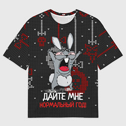 Футболка оверсайз мужская Дайте мне нормальный год 2023, цвет: 3D-принт
