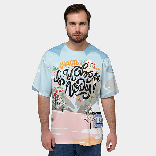 Мужская футболка оверсайз Счастья в новом году! / 3D-принт – фото 3