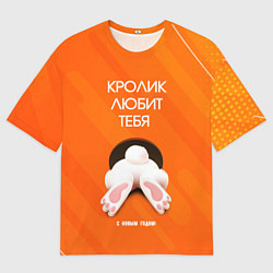 Футболка оверсайз мужская Кролик любит тебя, цвет: 3D-принт