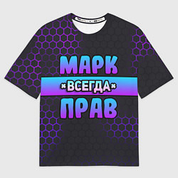 Футболка оверсайз мужская Марк всегда прав - неоновые соты, цвет: 3D-принт