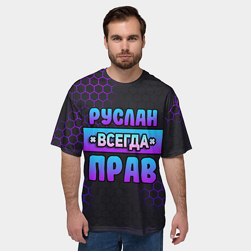Мужская футболка оверсайз Руслан всегда прав - неоновые соты / 3D-принт – фото 3