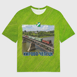 Футболка оверсайз мужская Кирово-Чепецк - узкоколейный поезд едет по мосту, цвет: 3D-принт