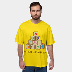 Футболка оверсайз мужская Кубики с буквами - играю шрифтами, цвет: 3D-принт — фото 2