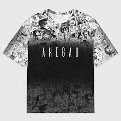 Футболка оверсайз мужская С аниме ахегао, цвет: 3D-принт