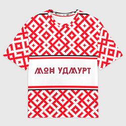 Мужская футболка оверсайз Я удмуртский