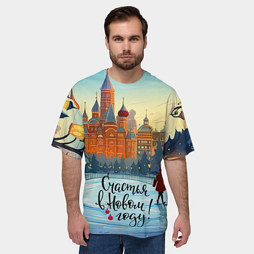 Мужская футболка оверсайз Счастья в новом году / 3D-принт – фото 3