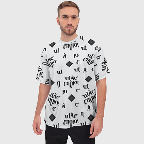 Мужская футболка оверсайз Щас спою - буквы и ромб / 3D-принт – фото 3