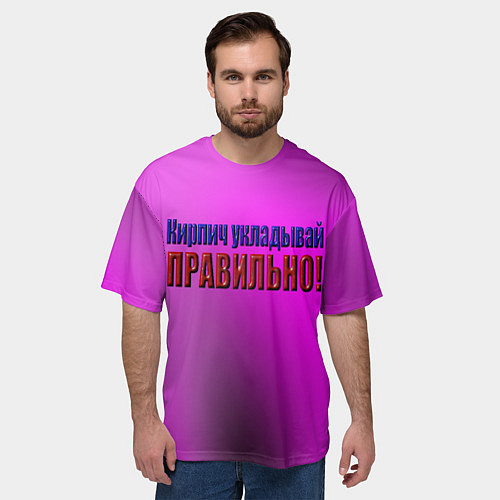 Мужская футболка оверсайз Безопасный кирпич / 3D-принт – фото 3