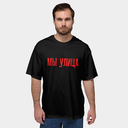 Мужская футболка оверсайз Мы улица - слово пацана / 3D-принт – фото 3