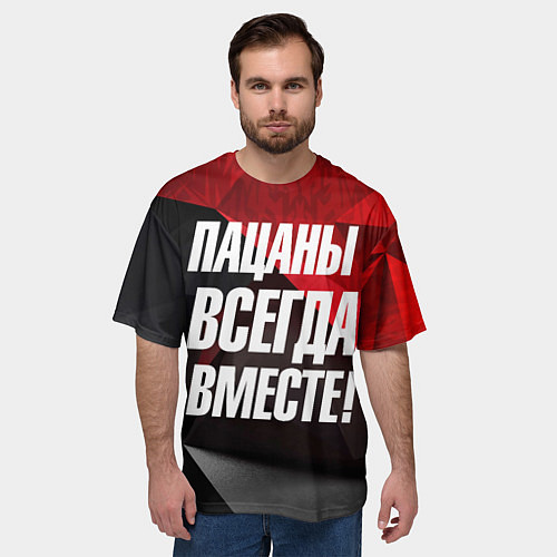 Мужская футболка оверсайз Пацаны всегда вместе / 3D-принт – фото 3
