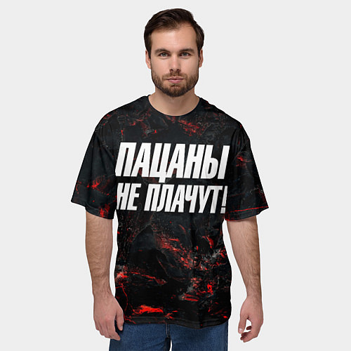 Мужская футболка оверсайз Пацаны не плачут / 3D-принт – фото 3