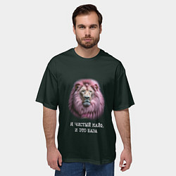 Футболка оверсайз мужская Голова льва с розовой гривой: я чистый кайф это ба, цвет: 3D-принт — фото 2
