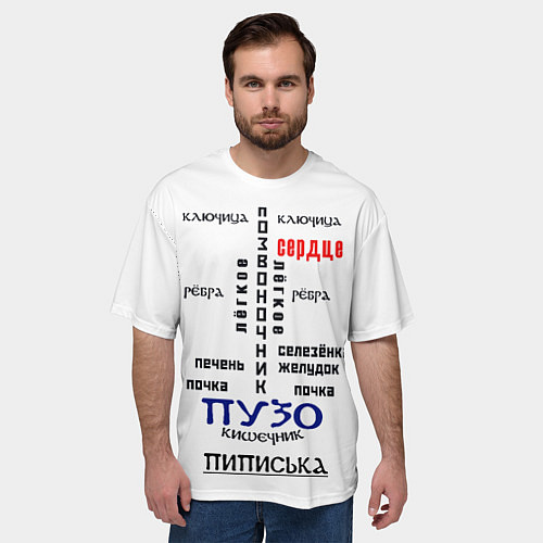 Мужская футболка оверсайз Прикольная анатомия мужчины / 3D-принт – фото 3