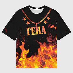 Футболка оверсайз мужская Гена - имя в огне, цвет: 3D-принт