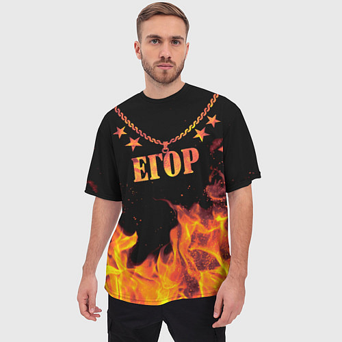 Мужская футболка оверсайз Егор - имя в огне / 3D-принт – фото 3