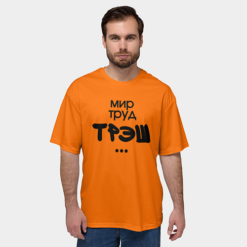 Мужская футболка оверсайз Мир труд трэш оранжевый / 3D-принт – фото 3