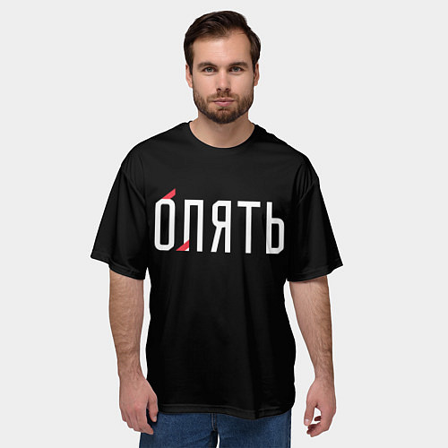 Мужская футболка оверсайз Опять / 3D-принт – фото 3