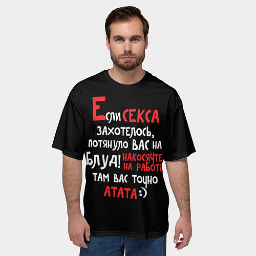 Мужская футболка оверсайз Если секса захотелось / 3D-принт – фото 3