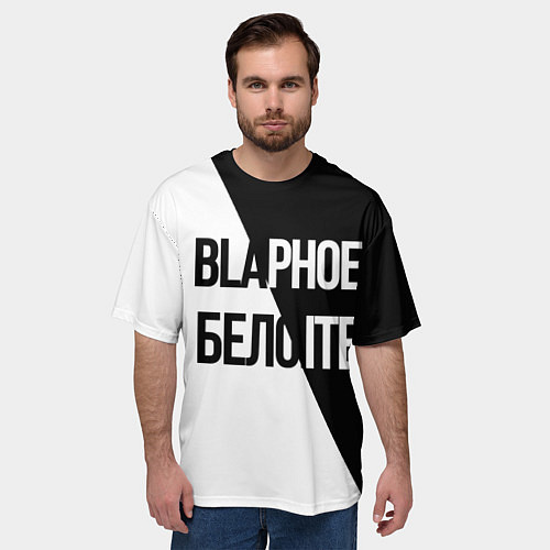 Мужская футболка оверсайз Чёрное и белое / 3D-принт – фото 3