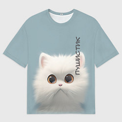 Футболка оверсайз мужская Кот-пушистик, цвет: 3D-принт