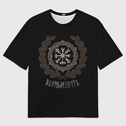 Футболка оверсайз мужская Вегвизир - верный путь, цвет: 3D-принт