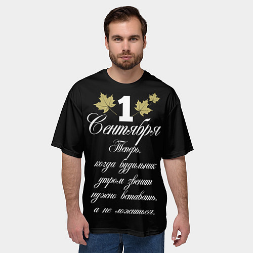 Мужская футболка оверсайз 1 сентября - нужно вставать / 3D-принт – фото 3