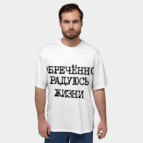 Мужская футболка оверсайз Надпись печатными буквами: обреченно радуюсь жизни / 3D-принт – фото 3