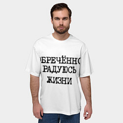 Футболка оверсайз мужская Надпись печатными буквами: обреченно радуюсь жизни, цвет: 3D-принт — фото 2