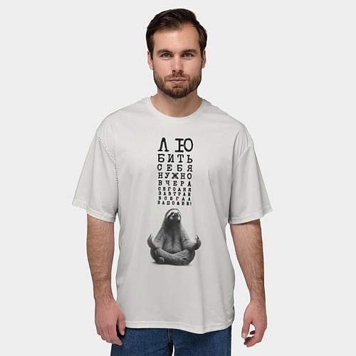 Мужская футболка оверсайз Ленивец: любить нужно себя вчера сегодня завтра / 3D-принт – фото 3