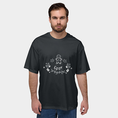 Мужская футболка оверсайз Новогодний Брат мелом / 3D-принт – фото 3