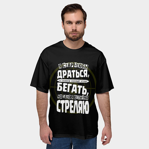 Мужская футболка оверсайз Я хорошо стреляю / 3D-принт – фото 3