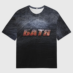Мужская футболка оверсайз Батя - тёмная сталь