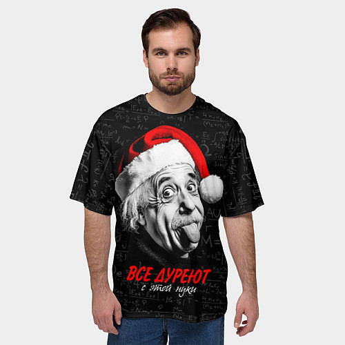 Мужская футболка оверсайз Все дуреют с этой науки / 3D-принт – фото 3