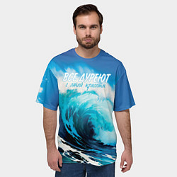 Футболка оверсайз мужская Все дуреют с этой красоты, цвет: 3D-принт — фото 2