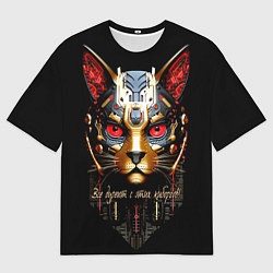 Футболка оверсайз мужская Все дуреют с этих киборгов, цвет: 3D-принт