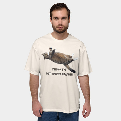 Мужская футболка оверсайз У меня тут кот вместо надписи / 3D-принт – фото 3