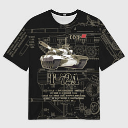 Футболка оверсайз мужская Т-72 основной боевой танк, цвет: 3D-принт