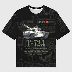 Футболка оверсайз мужская Танк Т-72 Урал СССР, цвет: 3D-принт