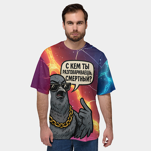 Мужская футболка оверсайз С кем ты разговариваешь смертный - голубь / 3D-принт – фото 3