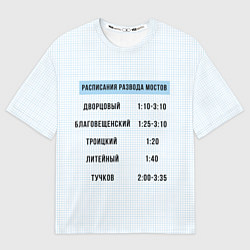 Футболка оверсайз мужская Расписание мостов, цвет: 3D-принт