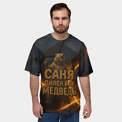 Футболка оверсайз мужская Саня силен как медведь, цвет: 3D-принт — фото 2